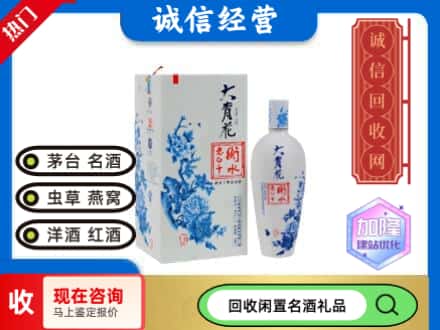 回收价格:泉山区回收衡水老白干